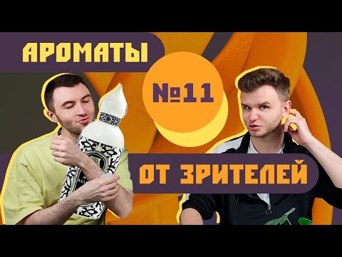 Видео: По-настоящему слепые затесты / Нота горного воздуха и баккара на минималках