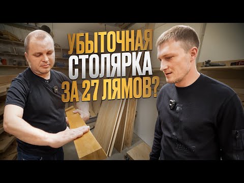 Видео: КАК ОТКРЫТЬ СТОЛЯРКУ И НЕ ПРОГОРЕТЬ? СТОЛЯРКА ЗА 27 ЛЯМОВ