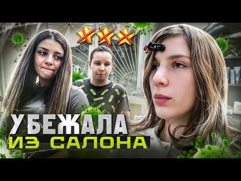 Видео: КАК ОБМАНЫВАЮТ КЛИЕНТОВ 🤢 / ПОМОЙКА В САЛОНЕ КРАСОТЫ / Треш-обзор салона красоты в Москве