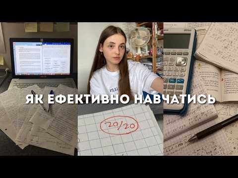 Видео: Як ефективно навчатись літом? Як не втратити мотивацію і встигнути зробити все що є в планах