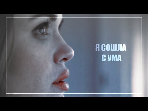 Видео: ✖Lydia Martin[Au/Ау]|| я сошла с ума ...