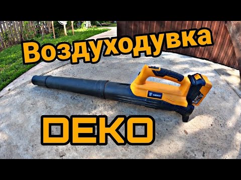 Видео: Воздуходувка аккумуляторная DEKO DKBL21