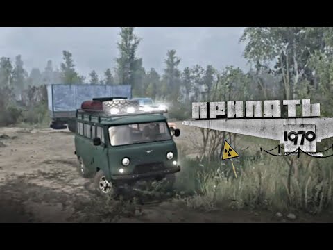 Видео: MUDRUNNER SPINTIRES | ЕДЕМ В ЧЕРНОБЫЛЬ НА УАЗе  🚐 ☢☢☢