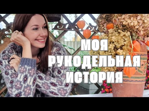 Видео: Яблоко от яблони далеко не падает,рукодельничаю с детства. Так жить совсем не скучно !