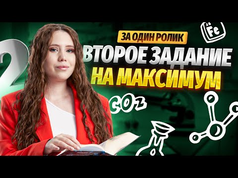 Видео: Задание 2 из ЕГЭ по химии за 15 минут + практика | Химия ЕГЭ 2024 | Умскул