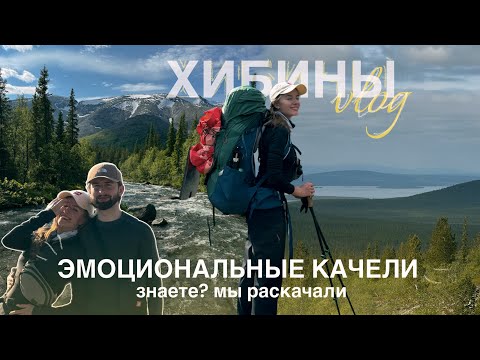 Видео: vlog | ЭМОЦИОНАЛЬНЫЕ КАЧЕЛИ - перевал Южный Чорргор и другие приятности | часть 4