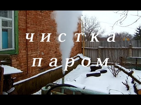 Видео: Чистка паром пиролизного аппарата