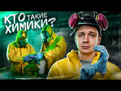 Видео: Кто такие Химики в Даркнете?