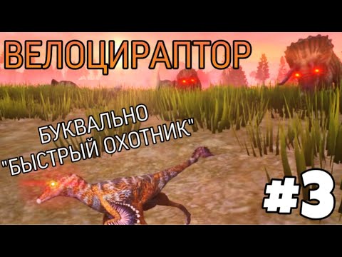 Видео: [The Cursed Isle] - Велоцираптор и яичница #3