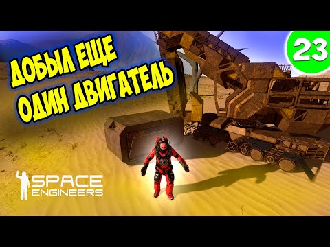 Видео: НАШЕЛ ВОДОРОДНЫЙ ДВИГАТЕЛЬ И МНОГО ЛЬДА / Space engineers / scrapyard / Выживание с нуля