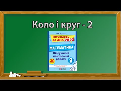 Видео: Коло і круг   2