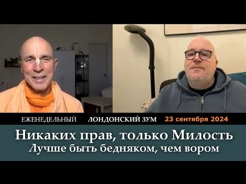 Видео: Никаких прав, только Милость / Лучше быть бедняком, чем вором