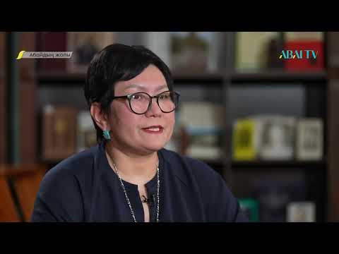 Видео: АБАЙДЫҢ ЖОЛЫ. Әлия Сабырова. «Абай әндерінің тарихы»