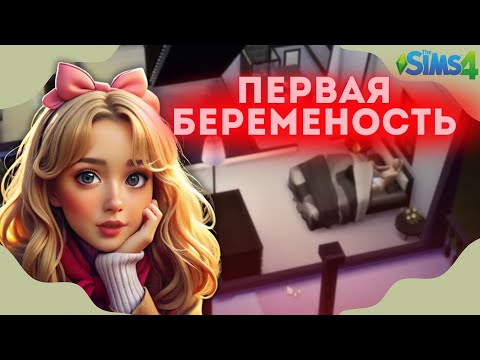 Видео: 🤰ПЕРВАЯ БЕРЕМЕНОСТЬ l 🔥ПОЖАР В ДОМЕ