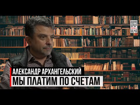 Видео: «Я не знаю, что такое большая литература, я знаю, что такое важные книжки». Александр Архангельский