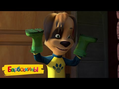 Видео: Барбоскины | Мастер-класс по шоппингу | Сборник мультиков для детей