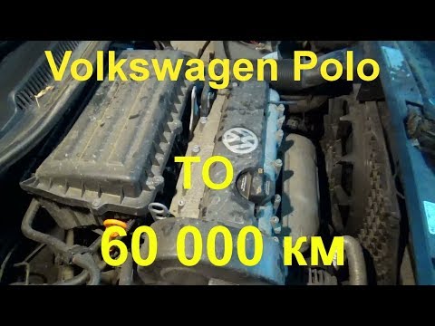 Видео: VOLKSWAGEN POLO хэтчбек 1.4 - ТО 60 тысяч км