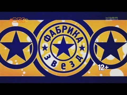 Видео: Фабрика звёзд-4 - Финальный концерт. Часть 1