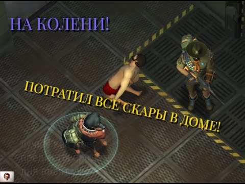 Видео: ПРОШЕЛ БУНКЕРА АЛЬФА ТОЛЬКО СКАРАМИ! ПОСТАВИЛИ НА КОЛЕНИ!?