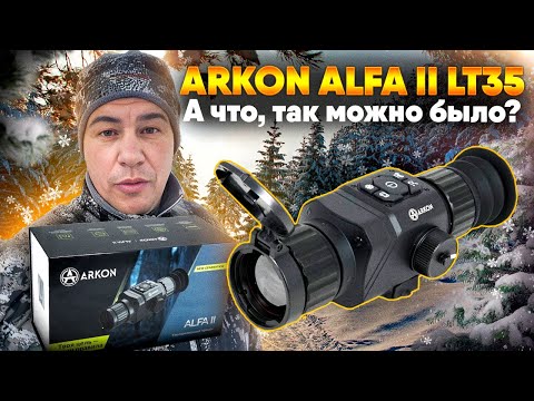 Видео: ТЕПЛОПРИЦЕЛ ARKON ALFA II LT35 | ОБЗОР НОВИНКИ