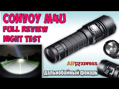 Видео: Convoy M4U XP-L HI 1000Lm 6500k ♦ Полный обзор. Ночные тесты. Сравнение.