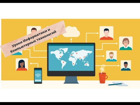 Видео: Microsoft Word. Вставки рисунки, фигуры, таблицы