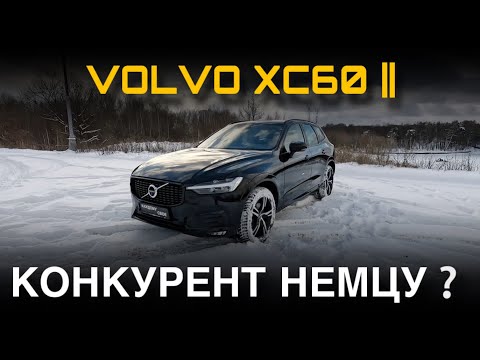 Видео: VOLVO XC60 ||. Серый кардинал премиальных паркетников. #автоподбор #автообзор #автомобиль #машина