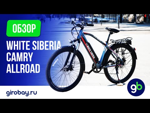 Видео: WHITE SIBERIA CAMRY ALLROAD 500W - комфортный городской электровелосипед.