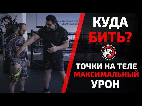 Видео: КУДА НУЖНО БИТЬ БОКСЕРУ?  МАКСИМАЛЬНЫЙ УРОН СОПЕРНИКУ. СОВЕТЫ ОТ ПРОФЕССИОНАЛА В ТАЙСКОМ БОКСЕ