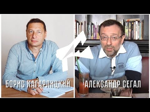 Видео: Почему надо вспомнить Маркса? (А. Сегал)