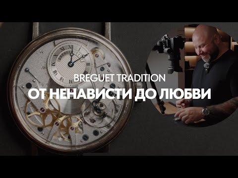 Видео: Breguet часы королей #breguet #tradition #tourbillon #repetir #perpetual #perpetualcalendar #rolex