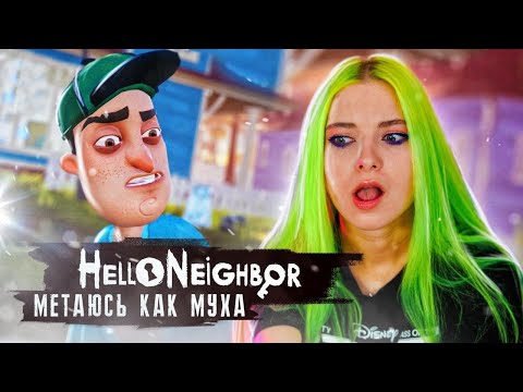 Видео: ПОЗНАКОМИЛАСЬ С СОСЕДОМ ► ПРИВЕТ СОСЕД ► Hello Neighbor Полное прохождение