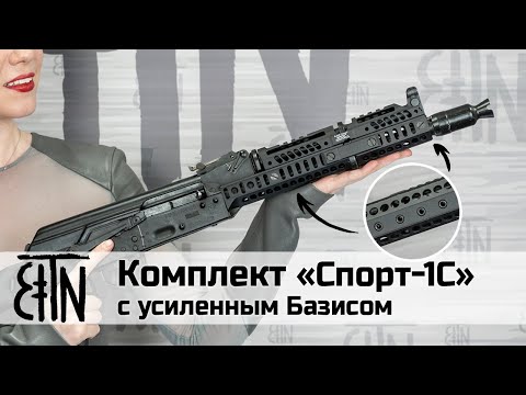 Видео: Комплект «Спорт-1С»: особенности, установка, чем отличается от «Спорт-1»