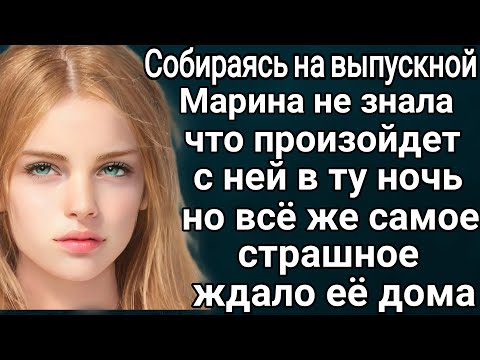 Видео: Марина