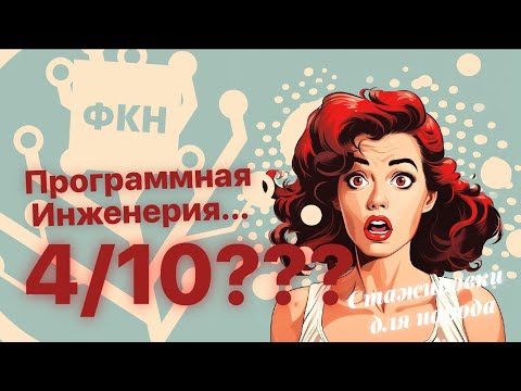 Видео: НА ПИ ФКН ВСЁ ПЛОХО?? Путь во фронтенд с ПИ ФКН ВШЭ