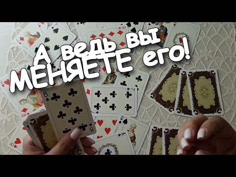 Видео: А Ведь Вы Меняете Его!Крестовый Король и ❤️ Дама
