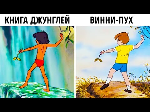 Видео: Студия Disney 14 Раз Использовала Одинаковые Сцены в Разных Мультфильмах