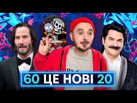 Видео: СТАРИМ ТУТ НЕ МІСЦЕ: як людство намагається втримати молодість усіма можливими і не дуже способами