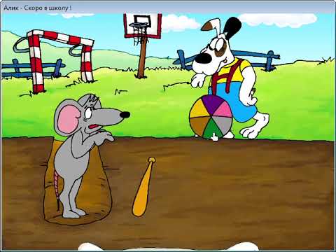 Видео: Алик: Скоро в школу - прохождение