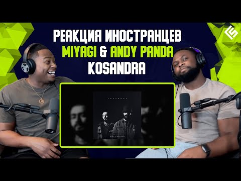 Видео: Реакция иностранцев на трек Miyagi & Andy Panda - Kosandra | Перевод/озвучка