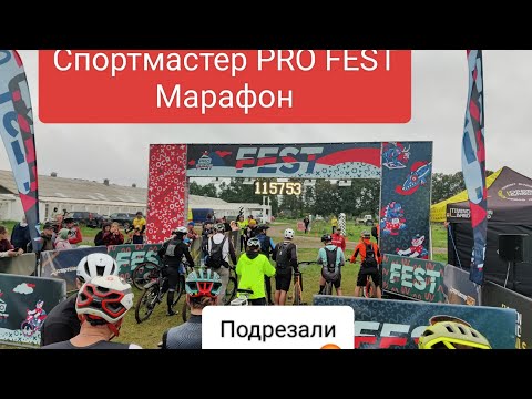 Видео: Спортмастер PRO FEST Марафон Bike