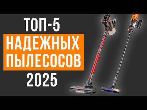 Видео: Лучшие вертикальные пылесосы премиум-класса 2025: Dyson, Bosch, Atvel или Dreame?