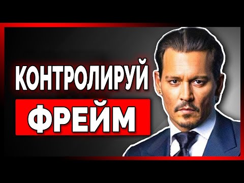 Видео: Как Быть Уверенным под Давлением (Джонни Депп)