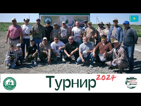 Видео: Турнир среди охотников области 2024