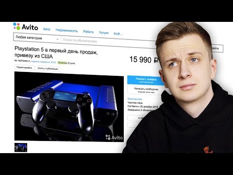 Видео: Продаю PS5 на АВИТО!