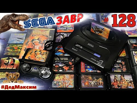 Видео: # 1833. СегаЗавр ► Zero Tolerance (Sega) ►Часть 4 ► Сега Стрим ►  [Серия № 128]