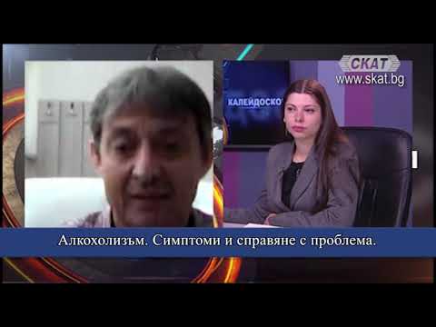 Видео: #Алкохолизъм. Симптоми и справяне с проблема.