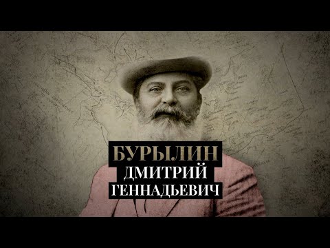 Видео: Наследие Бурылина. 170 лет со дня рождения мецената