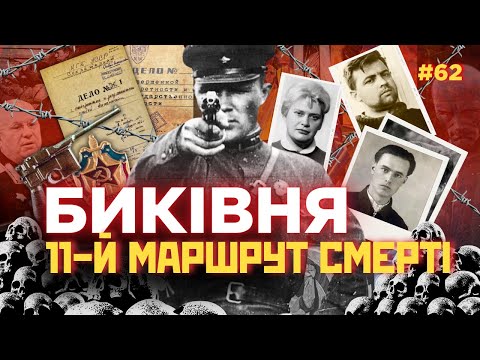 Видео: Кровавая Быковня. Как ШЕСТИДЕСЯТНИКИ раскрыли тайну смерти РАССТРЕЛЯНОГО ВОЗРОЖДЕНИЯ / ПАРАГРАФ