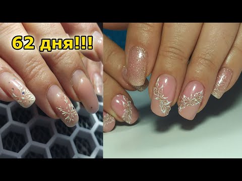 Видео: ❤ НОГТЯМ 62 ДНЯ ❤ СПИЛИЛА всю КРАСОТУ ❤ ЭКСПРЕСС дизайн АНТИСТРЕСС для МАСТЕРА ❤